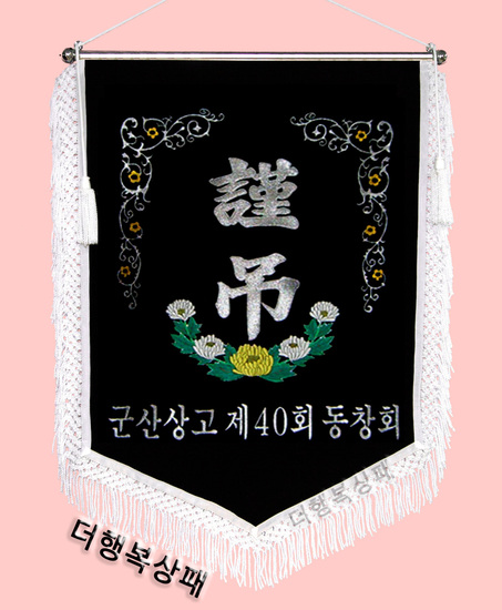 (백색수술)근조기24