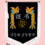 (백색수술)근조기27