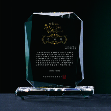 결혼/환갑/칠순감사패13