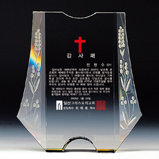교회상패214-1