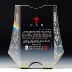 교회상패214-1