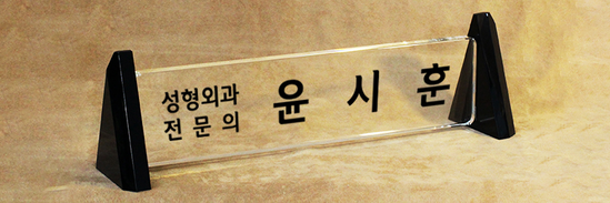 크리스탈명패99