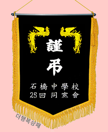 (노랑수술)근조기55